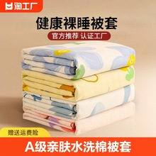 水洗棉被套单件被罩单人学生宿舍床单被单150x200x230四件套1.5米