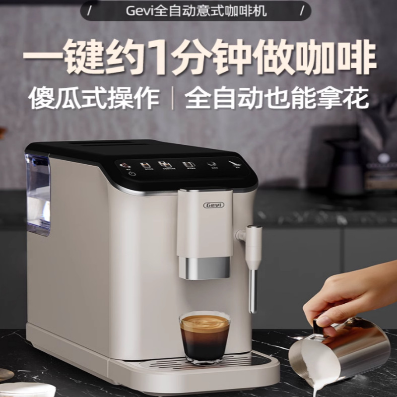 Gevi Automatic Coffee Machine Small Household American Style Italian Latte Office Grinding Milk Foam Pull Flower All-in-One Machine Gevi Automatic Coffee Machine Small Household American Style Italian Latte Office Grinding Milk Foam Pull Flower All-in-One Machine