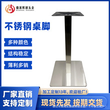 五金简约配件家具桌腿餐饮奶茶店桌脚支架咖啡厅不锈钢不锈钢桌脚