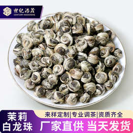 广西横县2026新茶茉莉白龙珠浓香型特级茉莉龙珠厂家批发茉莉花茶