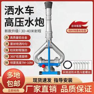 Sprinkler Truck Water Cannon High-Pressure Water Cannon Nozzle Bearing Water Flushing Sediment Sprinkler Truck Accessories Nozzle Chengli Zhonglian