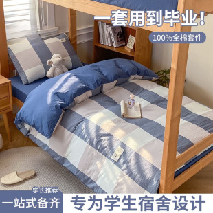 2025 New Cotton Dormitory Bed Three-Piece Set Pure Cotton Student Dormitory Bed Single Quilt Cover Bed Sheet Quilt Cover