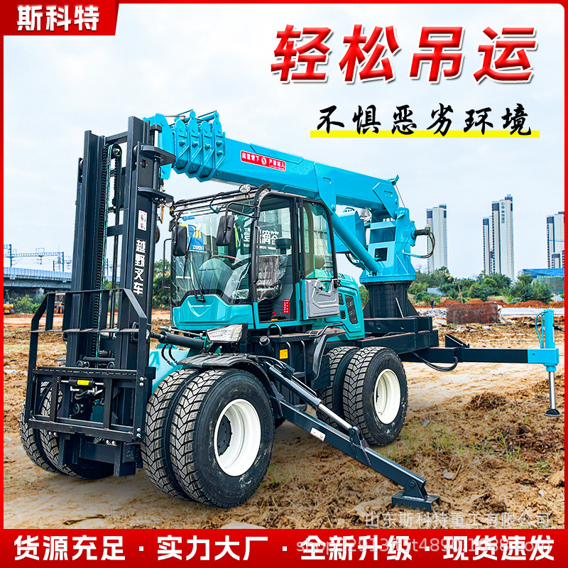 厂家现货四驱越野叉吊一体机全液压叉车伸缩吊机5吨8吨随车吊