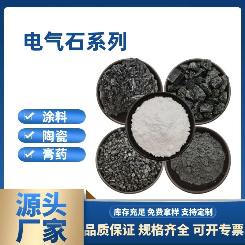 电气石块 托玛琳电气石颗粒 电气石粉 释放远红外波段