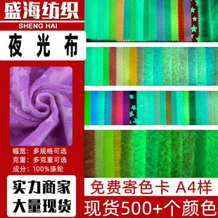 全涤感温变色夜光布 水晶超柔夜光面料玩具鞋材服装感温布料-阿里巴巴