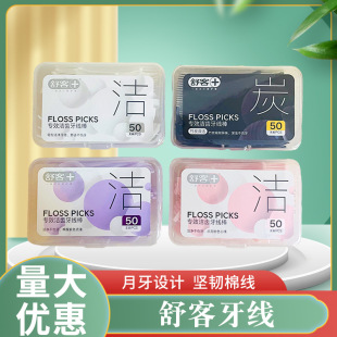 Shuke Dental Floss Dental Floss Bamboo Charcoal Deep Cleansing Ultra-fine Dental Floss Household Cleaning 50 Boxed Portable Dental Floss