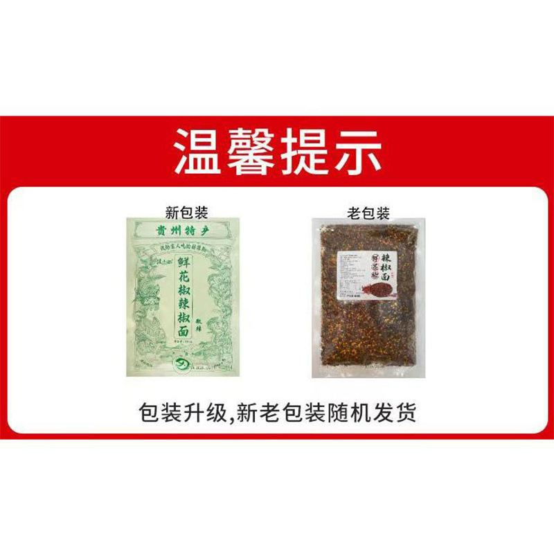汉小二鲜花椒辣椒面贵州新花椒麻辣烙锅蘸料撒料凉拌菜批发|undefined