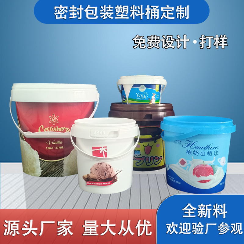 工厂批发1L-5L酸奶包装桶果酱蜂蜜桶食品级桶装奶油黄油PP塑料桶