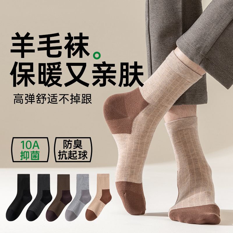 男士袜子羊毛中筒袜秋冬亲肤保暖抗菌防臭长袜男棉袜无骨运动男袜|undefined