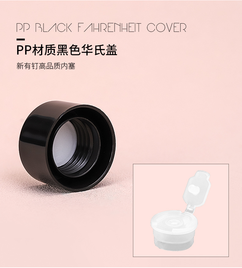 磨砂+黑盖PET套装瓶系列_04