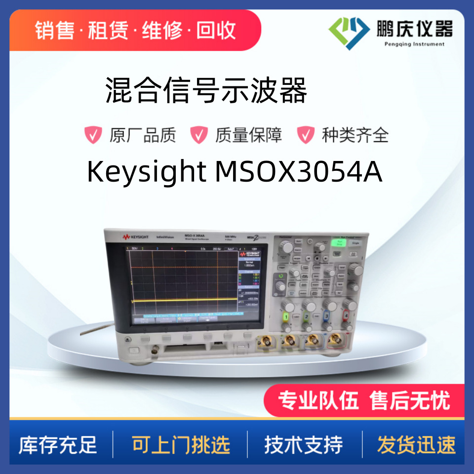 销售/租赁Keysight MSOX3054A/MSOX3052A 混合信号示波器 4通道