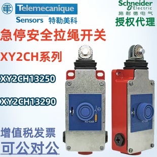 Telmeko emergency stop safety cable switch XY2CH13250 cable XY2CH13290 travel limit switch
