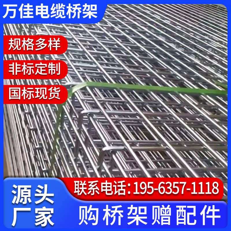 网格式镀锌电缆桥架厂家批发金属阻燃网格喷塑防火热浸锌网络桥架