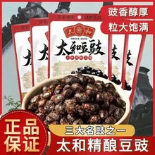 太和精酿豆豉100g装豆豉四川炒菜回锅肉商用家用川菜调料整箱批发