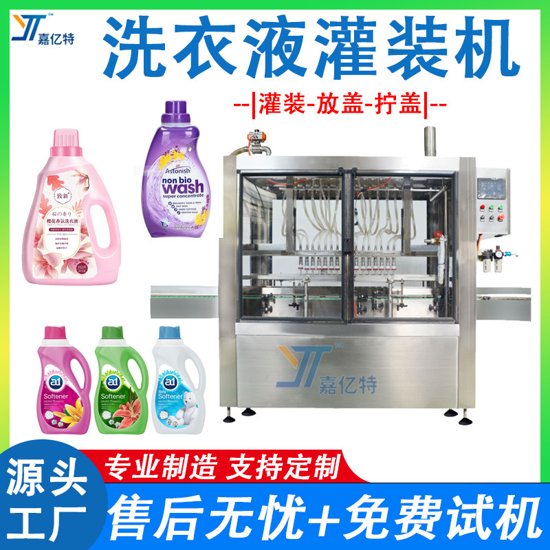 定制多头洗衣液灌装机 瓶装沐浴乳灌装机械 计量灌装柔顺剂包装机