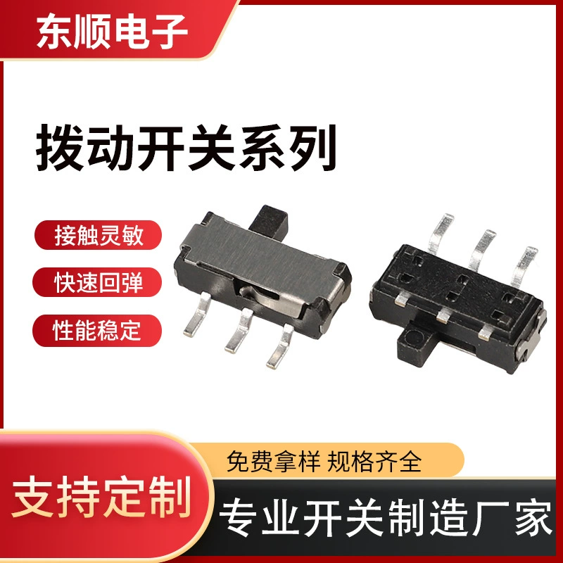 Горизонтальный шестиногий патч-тумблер односторонний 6-футовой игрушечный выключатель питания миниатюрный двухступсный скользящий переключатель