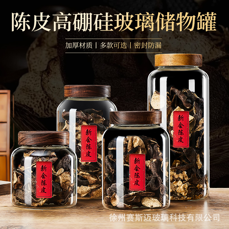 高硼硅玻璃大号储物罐相思木陈皮收纳瓶密封罐透明茶叶罐杂粮干果