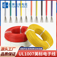 胜牌现货UL1007电子线美标线28 26 24 22 20 18 16AWG单芯PVC线