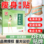 汤百年瘦身保健贴 女性肚脐贴大肚子 批发瘦身贴贴牌定制代加工