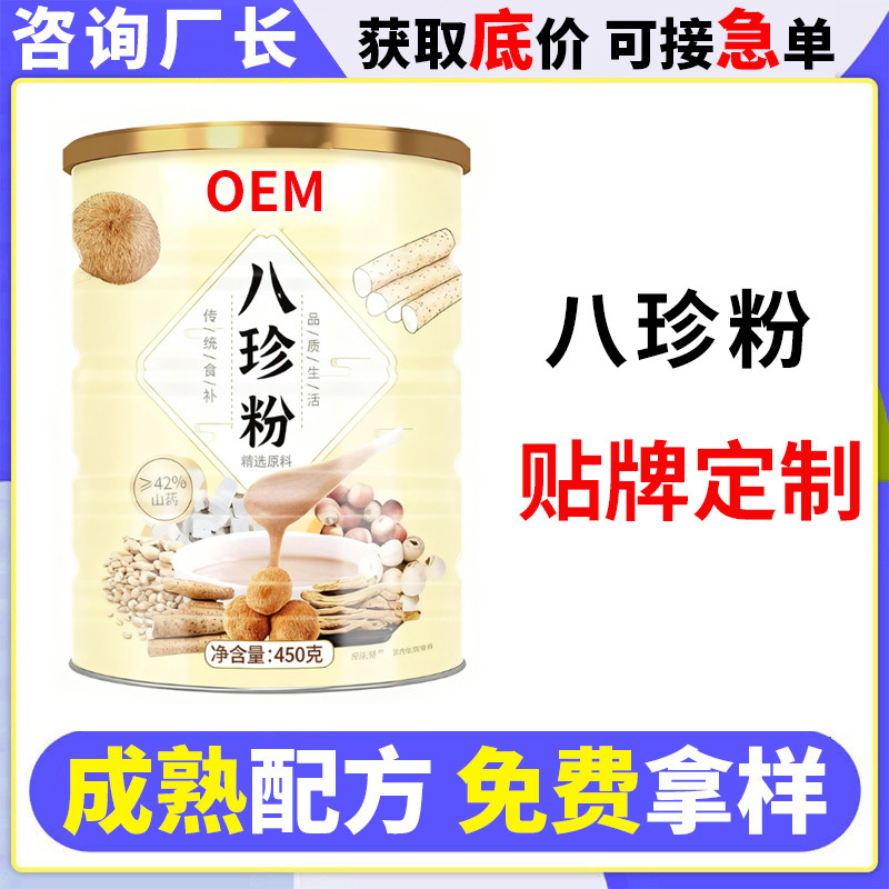 八珍粉oem代加工厂家桶装芡实薏仁茯苓粉固体饮料定制贴牌
