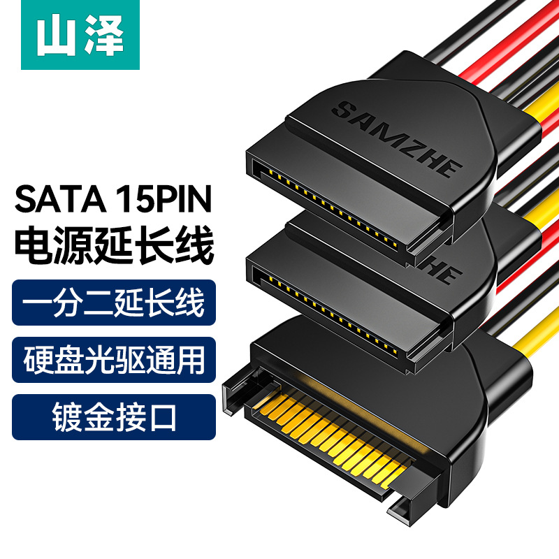 SATA硬碟电源线 台式主机连接 一分二转接头 品质卓越