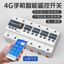 手机智能路灯控制器定时开关遥控器灯光智能照明控制系统220V自动