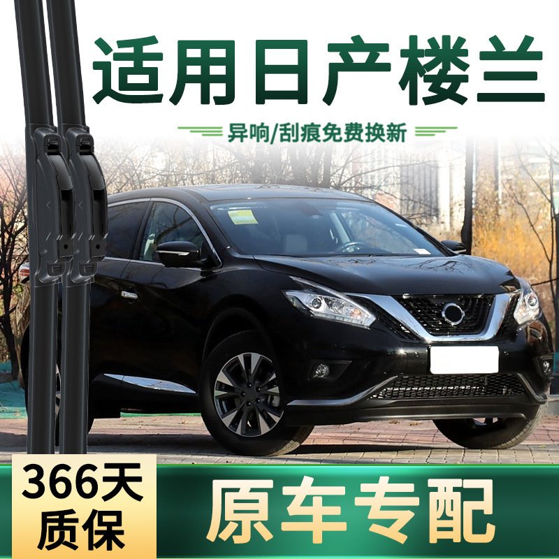 Aplicable a Nissan Loulan limpiaparabrisas de automóviles multifunción especial para automóviles originales sin hueso lluvia tira de goma silenciosa hoja de limpiaparabrisas
