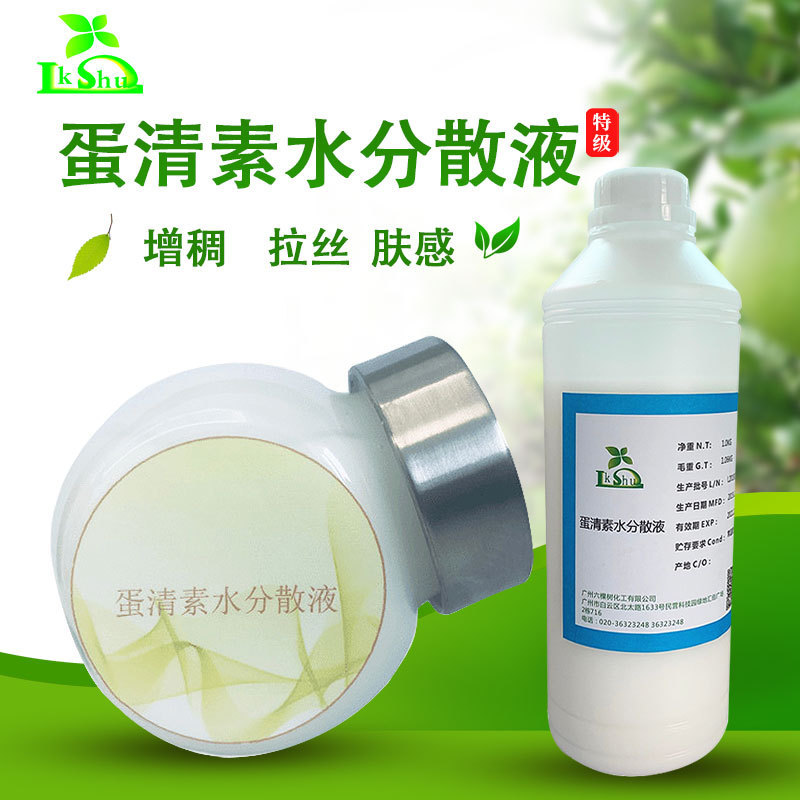 Egg white dispersion dispersant acrylamide thickening increasing skin feeling cleaning moisturizing skin care chemical raw materials Egg white dispersion dispersant acrylamide thickening increasing skin feeling cleaning moisturizing skin care chemical raw materials