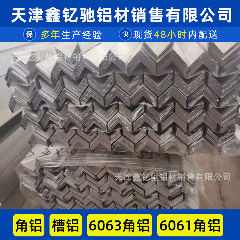 6063 6061合金铝槽 角铝 不等边槽铝  铝型材天津定制工业铝型材
