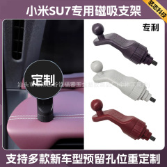 めいSU7専用の元車載携帯電話スタンドのベース部品車載磁気吸引自動車スタンド卸売りに適している