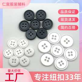 高档四眼珠光纽扣黑白色小扣子POLO衬衫扣开衫百搭上衣装饰扣钮扣