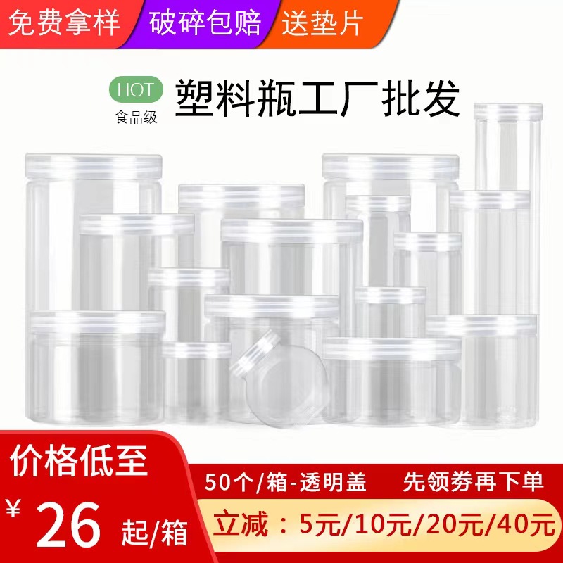 透明塑料罐密封罐包装瓶花茶广口瓶500ml塑料瓶批发蜂蜜瓶PET瓶子