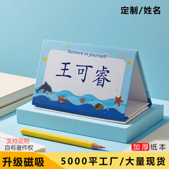 幼儿园姓名牌卡通强磁吸纸质台卡小学生儿童活动可折叠双面席位卡