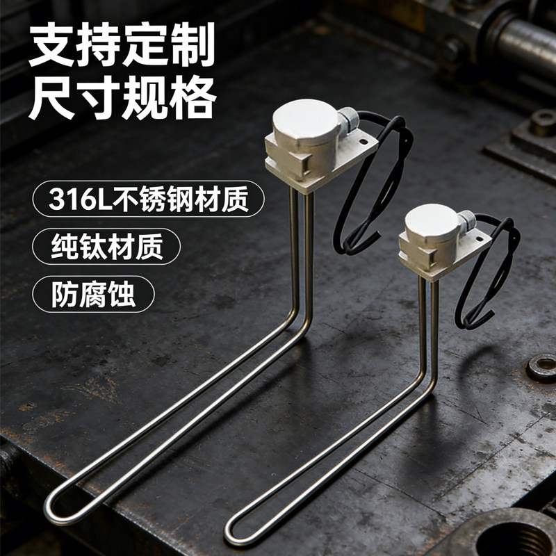 纯钛管不锈钢电加热管316L型烧水电镀槽水油槽耐酸腐蚀恒温加热器