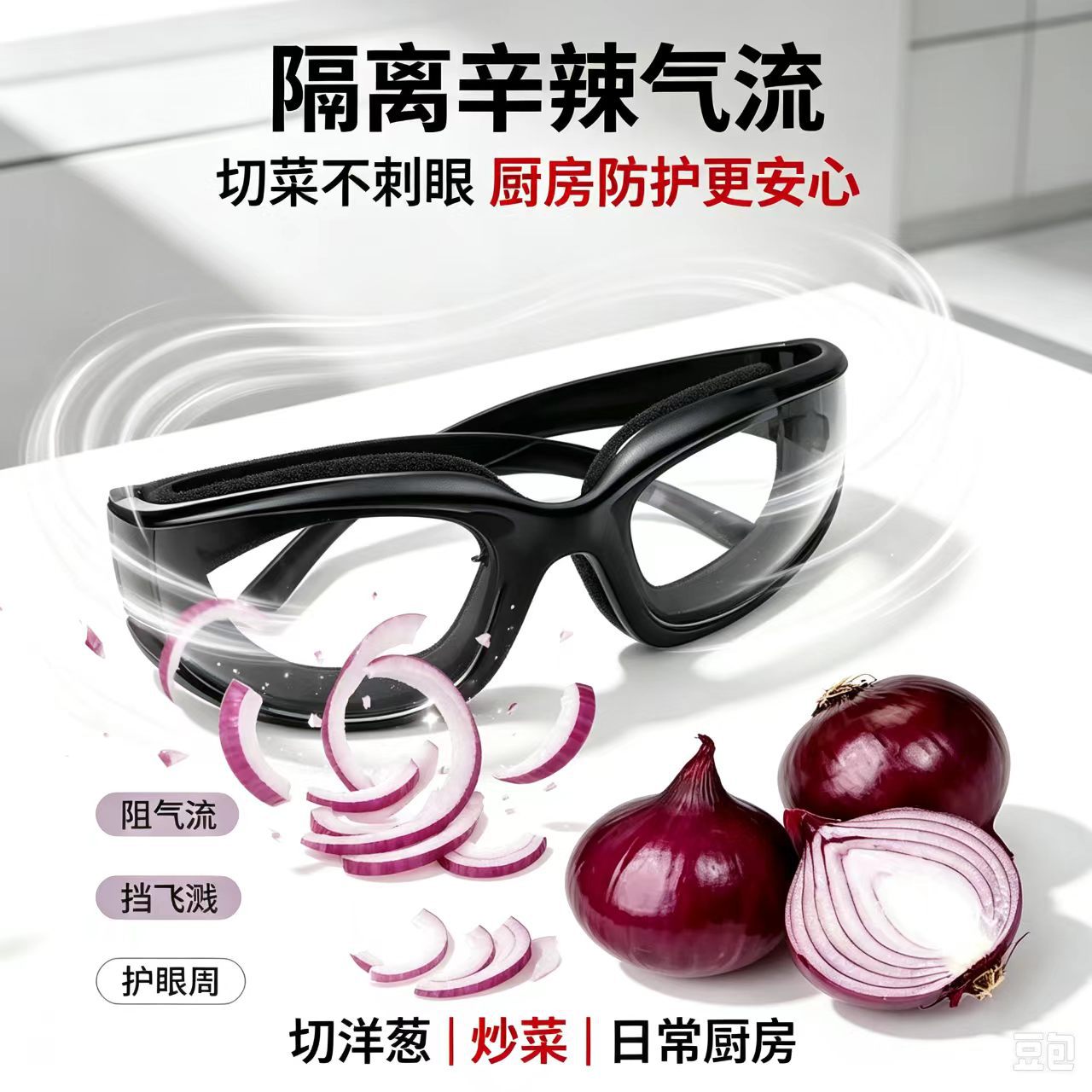 Foreign Trade Model Anti-Spicy Onion Goggles, Protect Against Onion Irritant Gases, Kitchen Anti-Splash Protective Glasses