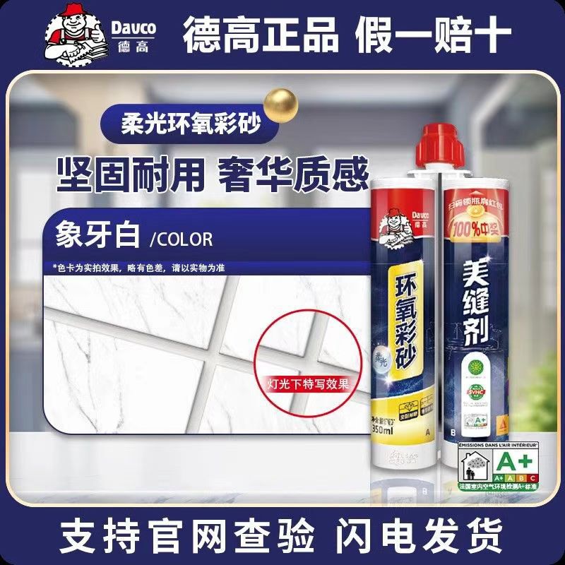 德高环氧彩砂美缝剂瓷砖地砖厨房卫生间专用防水防霉家用填缝批发|undefined
