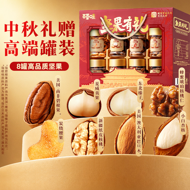 百草味坚果礼盒1620g罐装干果健康坚果零食大礼包中秋送礼送长辈