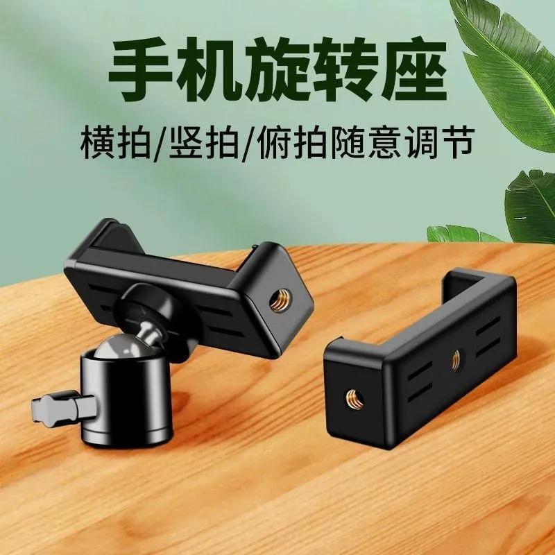 Mobile Phone Live Broadcast Bracket, Mobile Phone Clip, Rotating Gimbal, Universal Clip, Multi-Functional Accessories, Dual-Purpose Base Adapter, Tooth Powder Mobile Phone Live Broadcast Bracket, Mobile Phone Clip, Rotating Gimbal, Universal Clip, Multi-Functional Accessories, Dual-Purpose Base Adapter, Tooth Powder