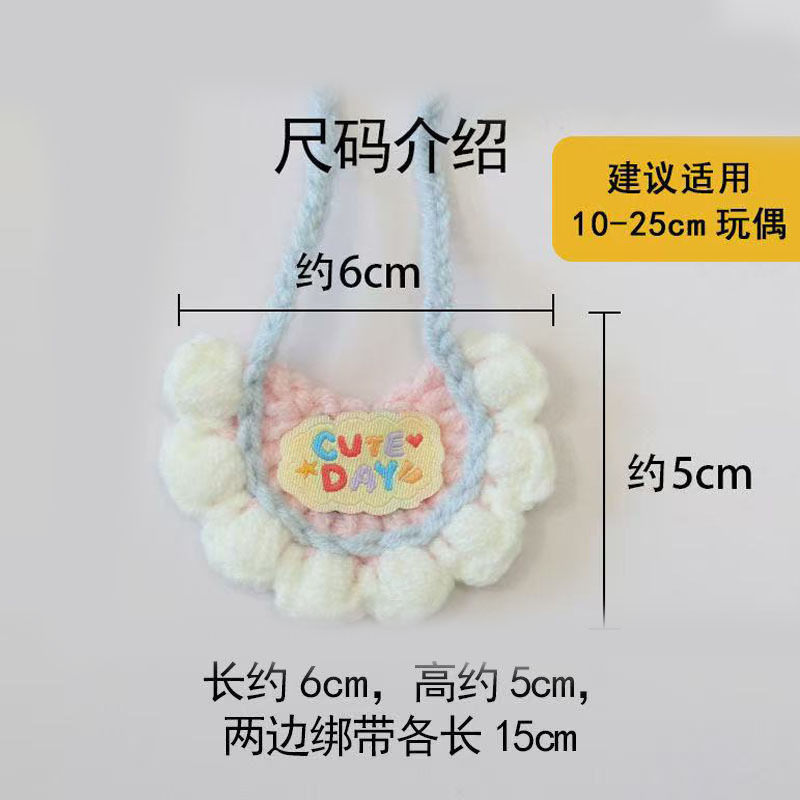 17cm玩偶口水巾bubu围兜编织围巾手工钩织吉伊娃衣棉花娃娃装饰|undefined