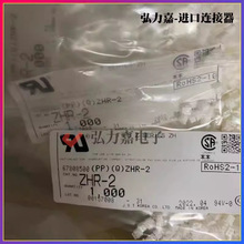 JST连接器 ZHR-2 ZH系列 1.5mm间距 2P 外壳接插件 原装现货