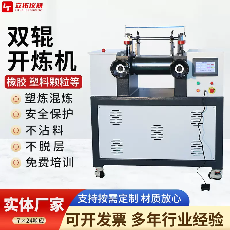 源头工厂小型6寸双辊开炼机 电加热水冷却橡胶塑料炼胶炼塑混炼机