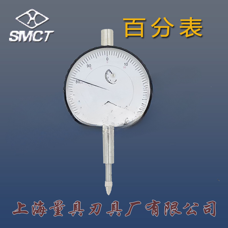 上海上量百分表0-3/5/10mm百分指示表0.01