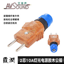 霞润优质胶木插头二芯10A公插阳插电源插头舞台插头灯光防水新款