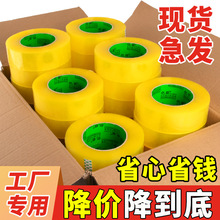 整箱宽4.5cm5cm6cm高粘透明封箱打包胶带批发胶纸条淘宝封口包装