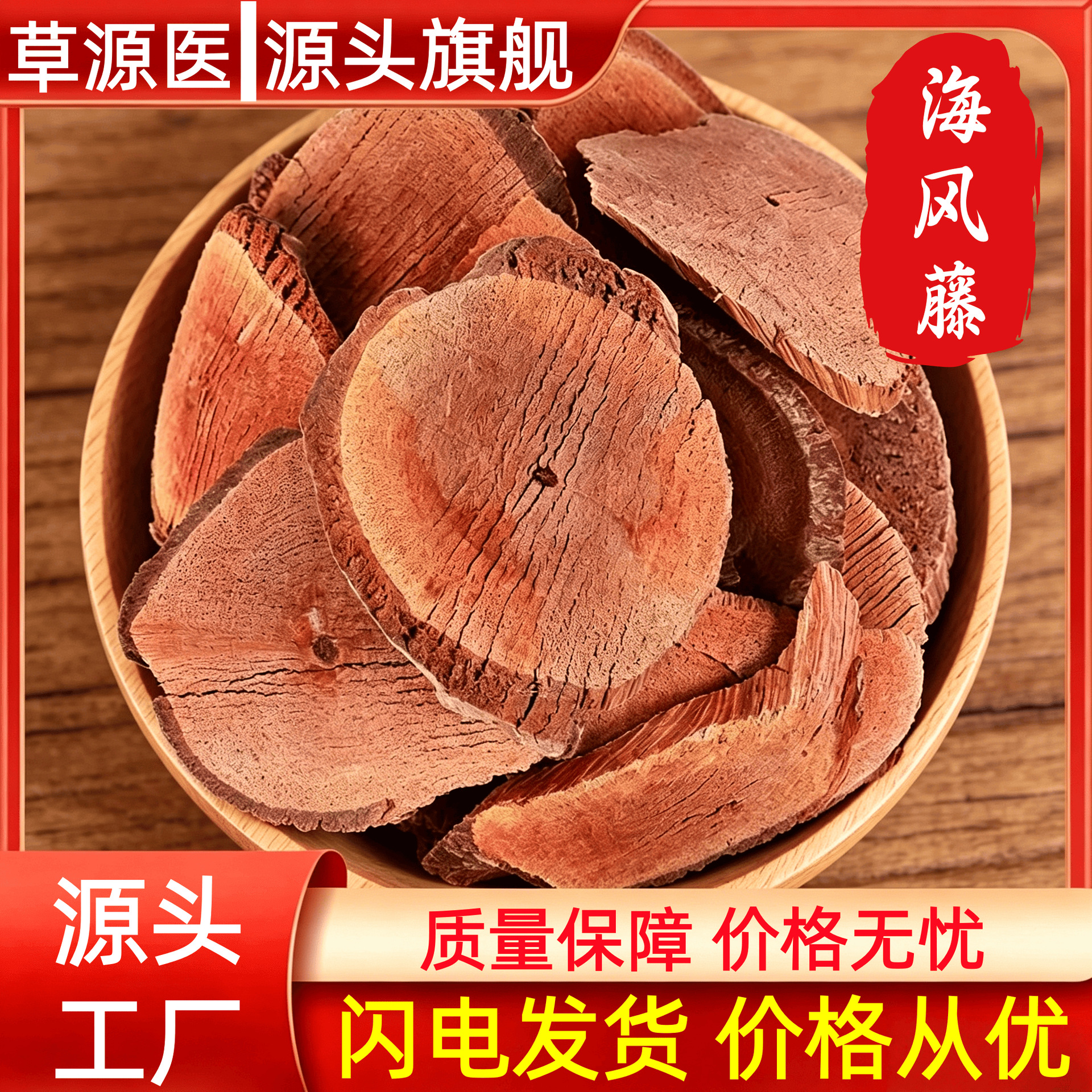 Hai Feng Teng Dried Kadsura Pepper Vine 500g Traditional Chinese Herb for Decoction and Herbal Tea in use