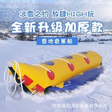 雪场充气玩具雪地香蕉船拖船滚筒球大型滑雪场碰碰球冰上娱乐设备