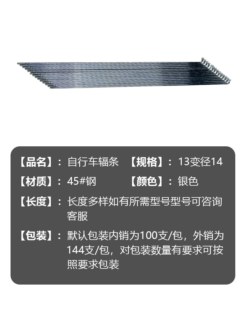 产品信息图.辐条