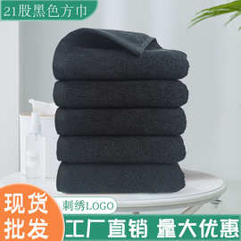 黑色方巾批发吸水不掉色纯棉21股黑色礼品方巾小毛巾刺绣logo定制
