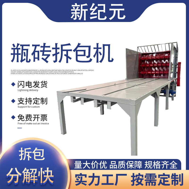 矿泉水瓶饮料瓶拆包机 瓶砖拆包机 砖块分离机