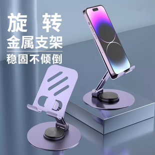 [Tik Tok Welfare Products] All-Metal Rotating Mobile Phone Holder Live Streaming Drama Learning Holder Lazy Mobile Phone Holder